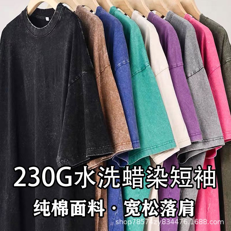 重磅水洗做舊純色短袖T恤 2024新品