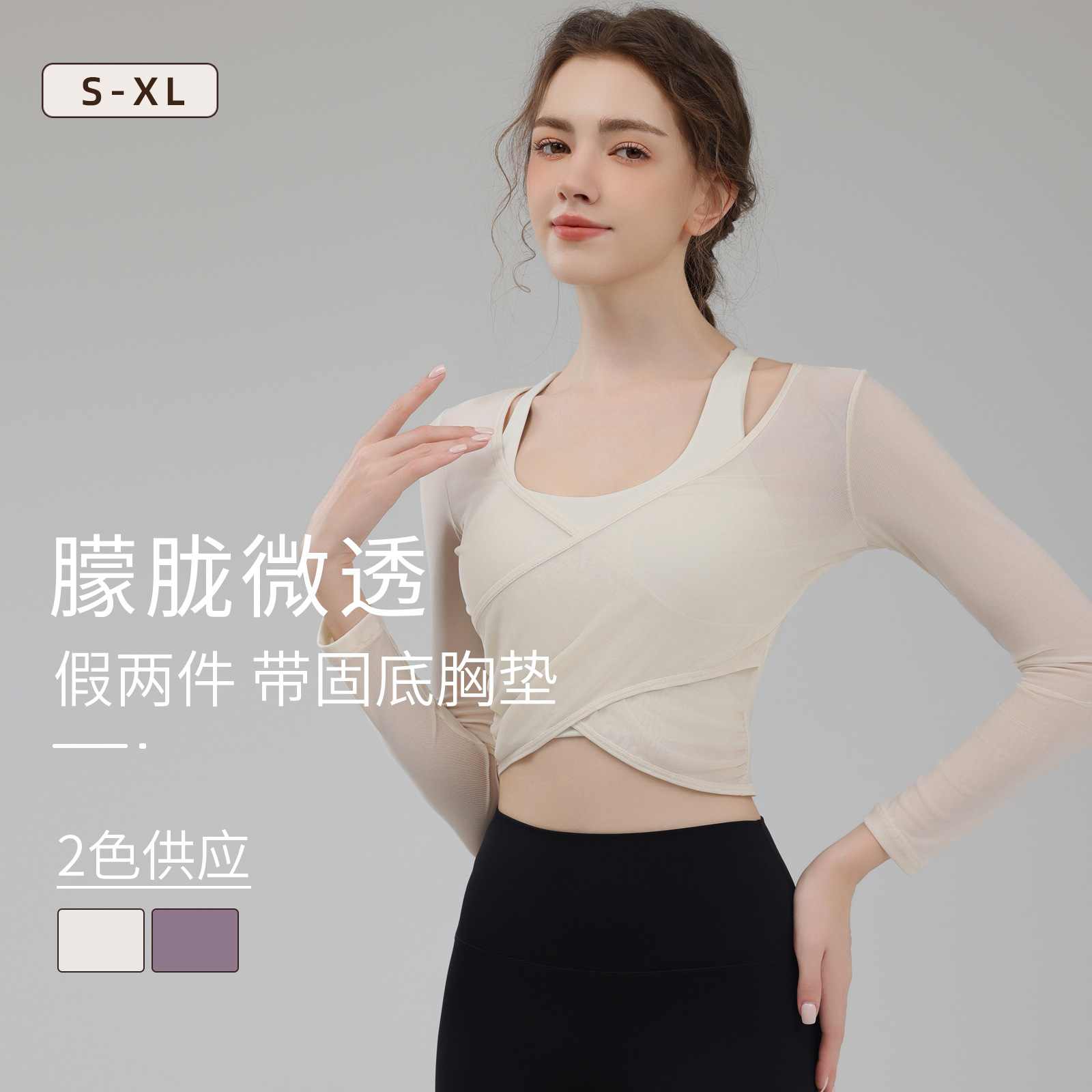 初之雯網紗假兩件帶胸墊長袖