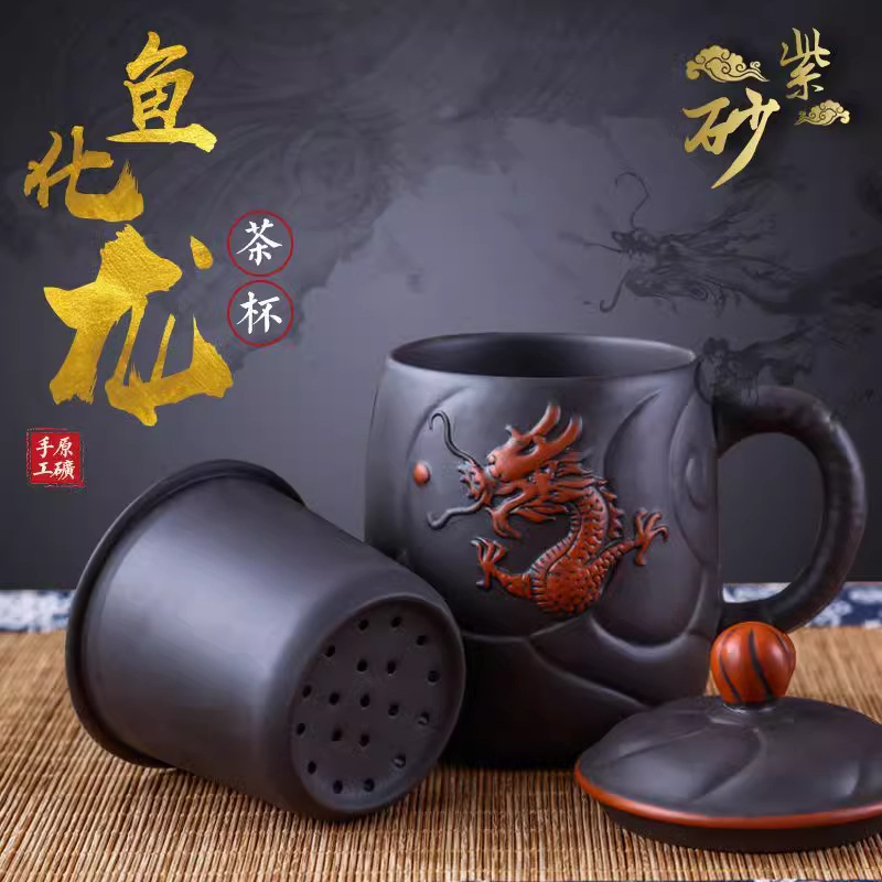 紫砂茶杯鱼化龙带盖茶杯陶瓷过滤内胆茶杯办公室家用茶具套