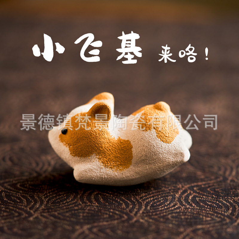 小红书同款 小飞基紫砂可爱柯基茶宠不倒翁哈基米创意茶桌小摆件