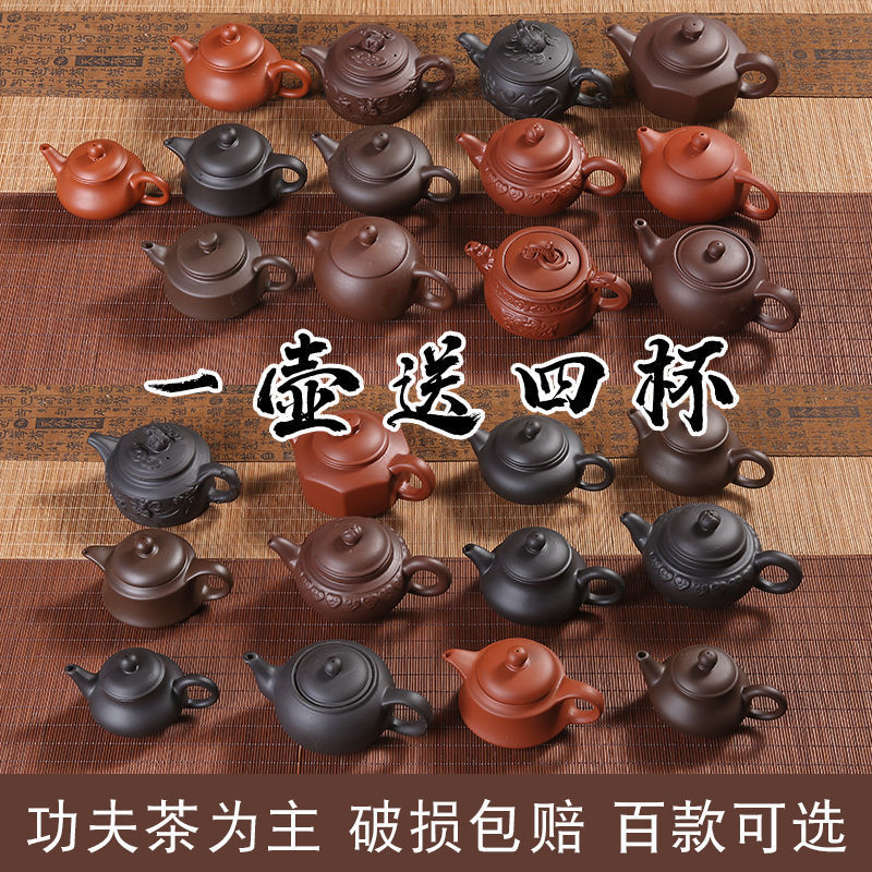 紫砂壶送四杯泡茶壶家用小号功夫茶具宜兴陶瓷大容量朱泥杯子茶壶