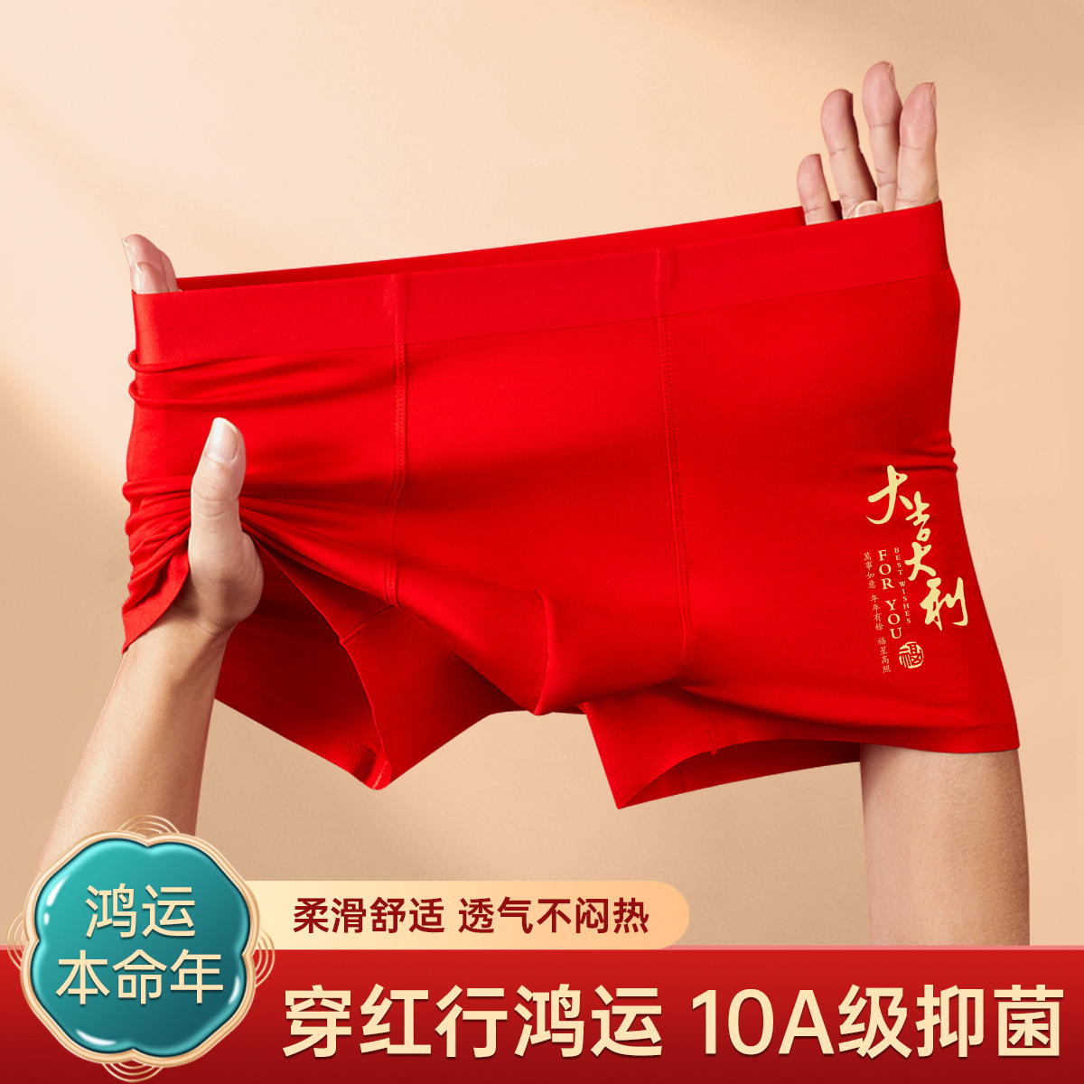 馬年男士結婚內褲紅色四角