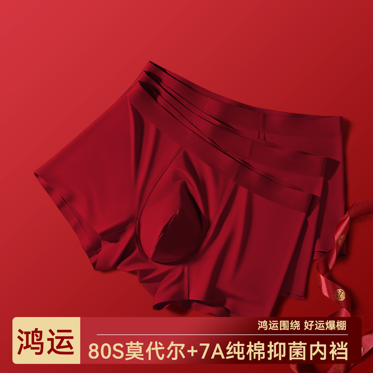 男士紅內褲批發新款透气莫