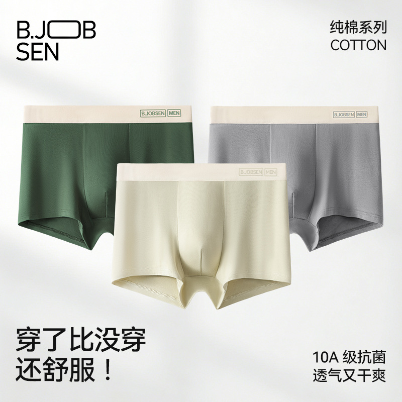 男內褲 純棉 新疆棉 四