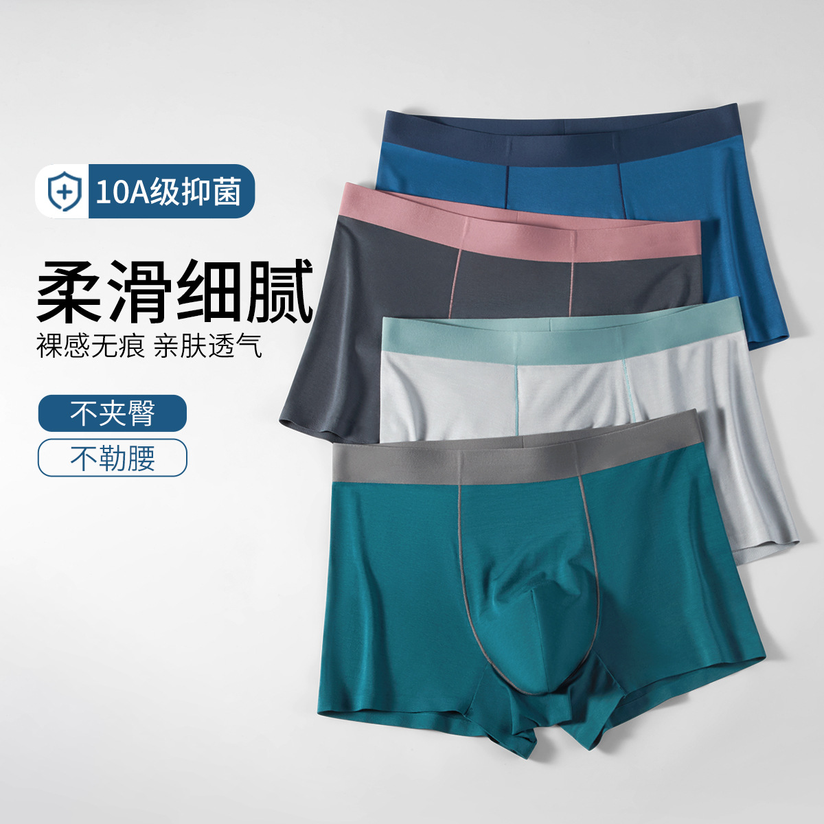 無痕抑菌內褲男生