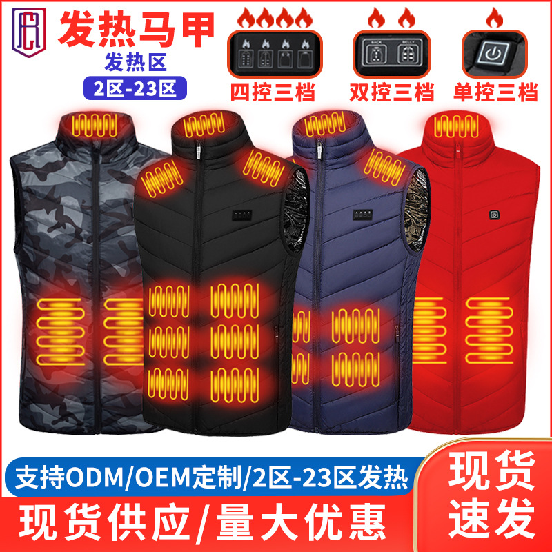 跨境秋冬加热背心USB智