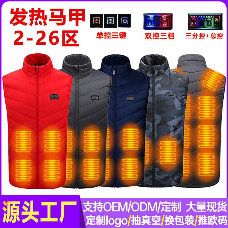 跨境26區電熱馬甲智能保