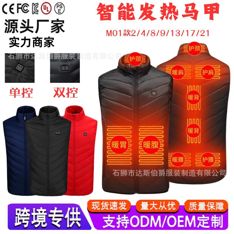 智能发热馬甲冬季保暖