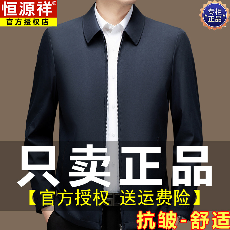 恒源祥行政夾克男2025