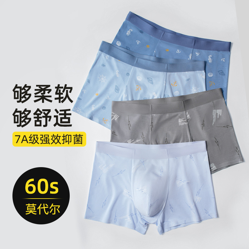 莫代尔無痕內褲潮流四角裤