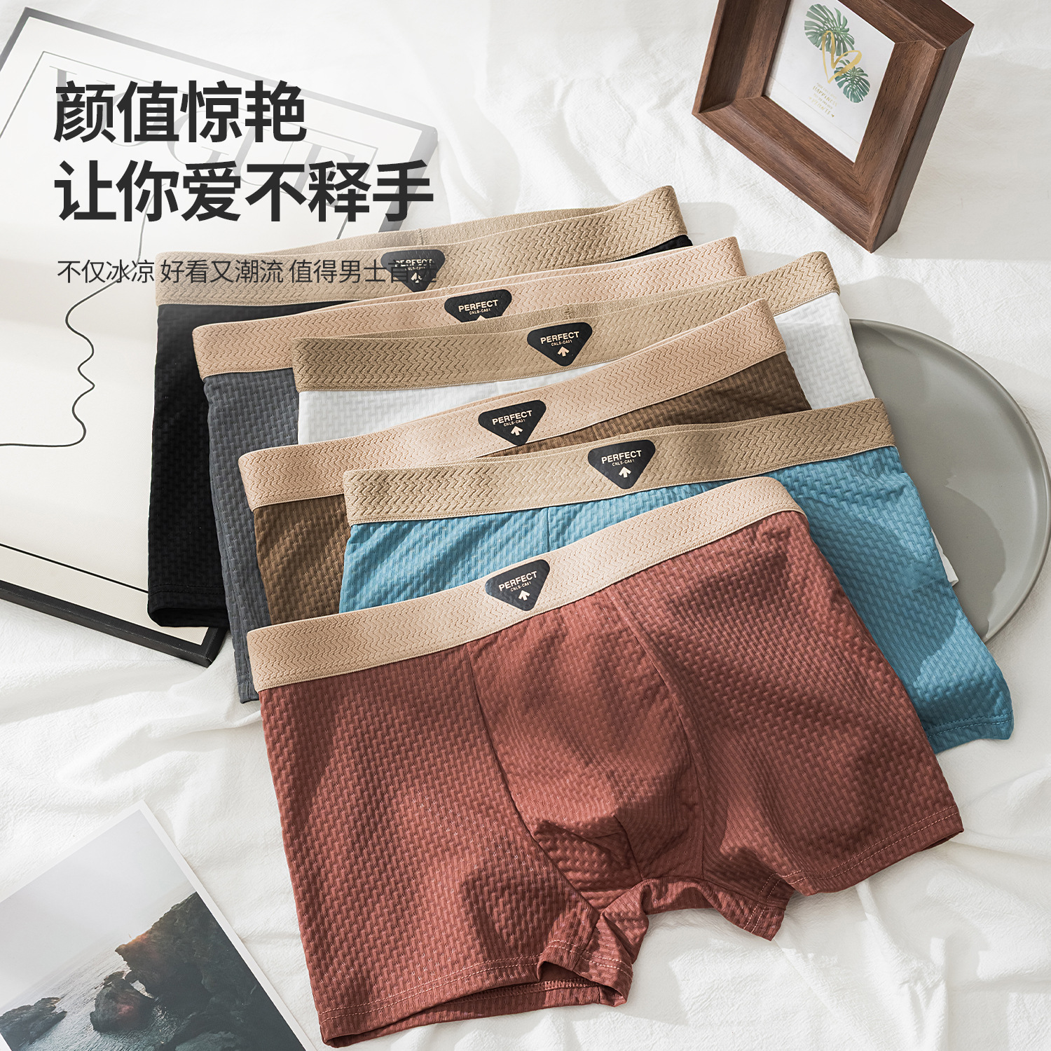 冰絲男士內褲10A抑菌清
