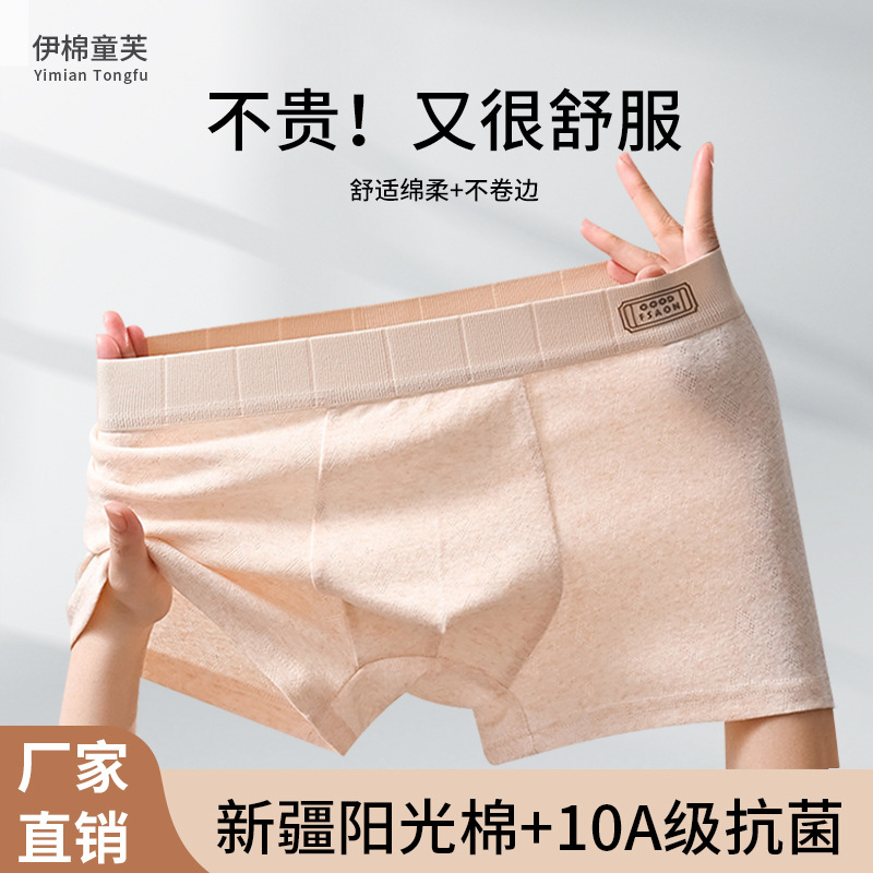 男士內褲純棉10A抑菌運