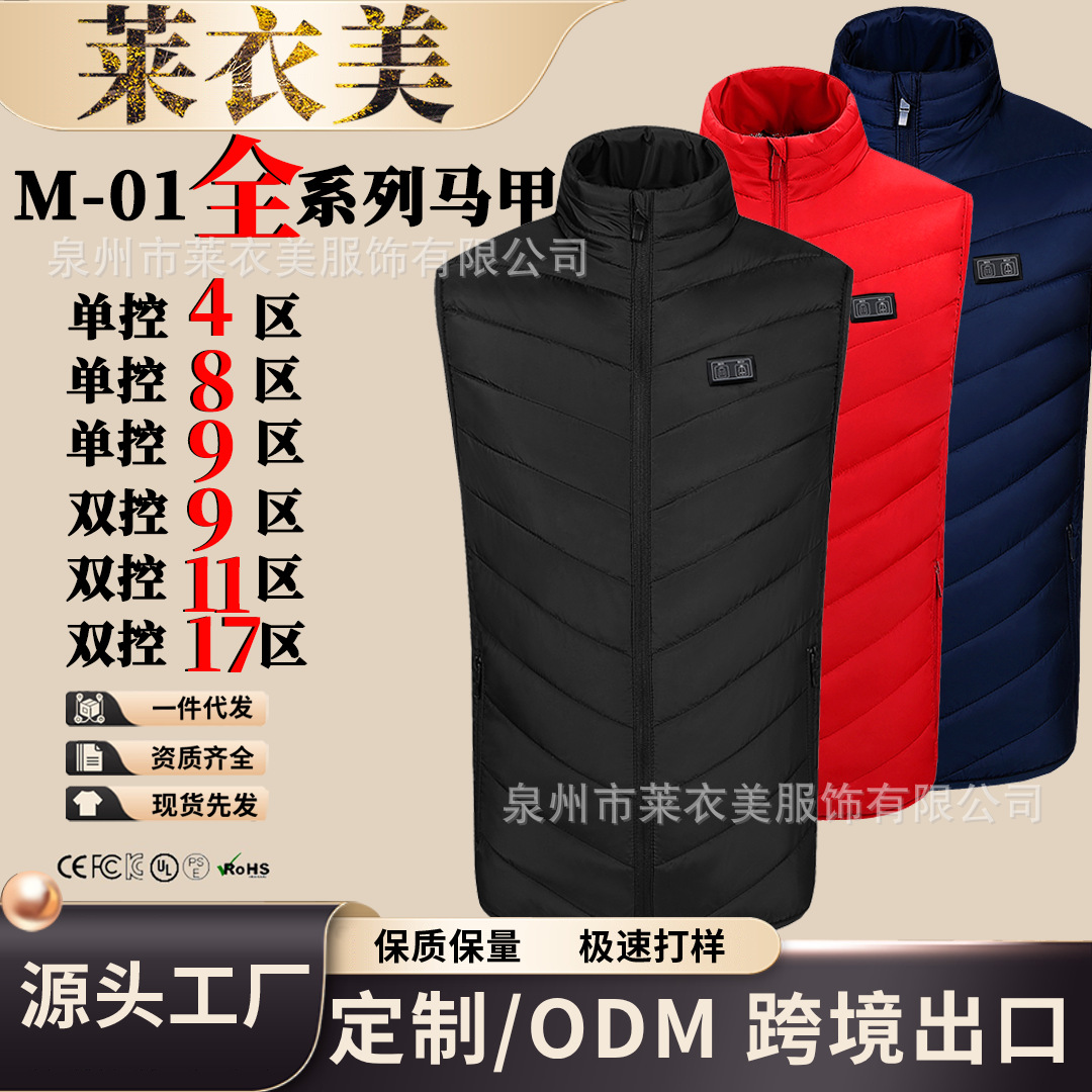 溫控发热馬甲男保暖背心