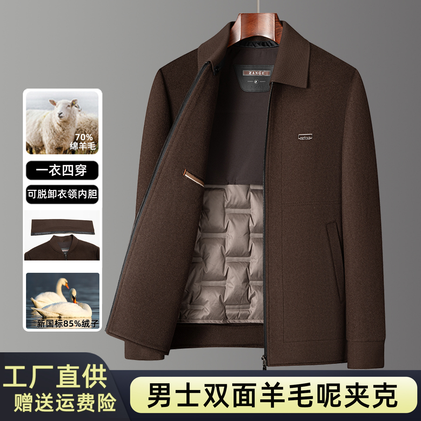 雙面羊毛呢可脫卸夾克