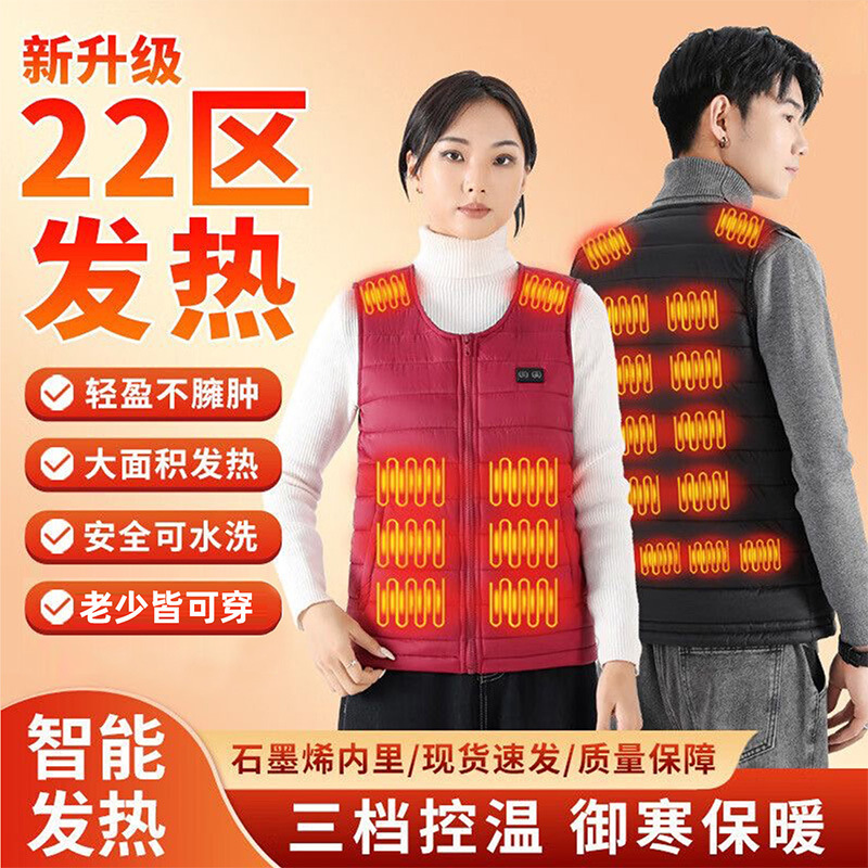 智能電熱馬甲保暖外套