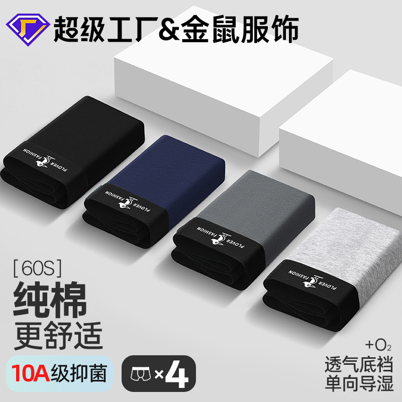 內褲男款抗菌保暖