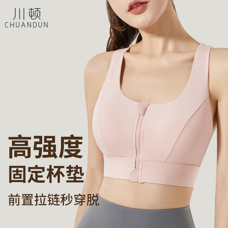川顿前拉链运动内衣防震高强度一体式固定杯外穿健身瑜伽背心文胸