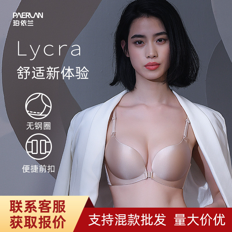 珀依兰前扣文胸小胸聚拢无痕内衣 舒适无钢圈胸罩批发 量大价优