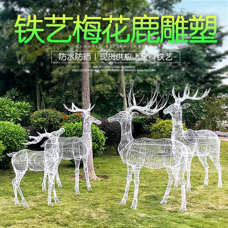 创意抽象梅花鹿摆件园林景观酒店商场装饰美陈铁艺金属网格镂空鹿