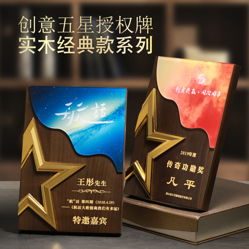 实木奖杯奖牌授权牌木质创意制作木证书荣誉牌匾刻字周年奖杯彩色