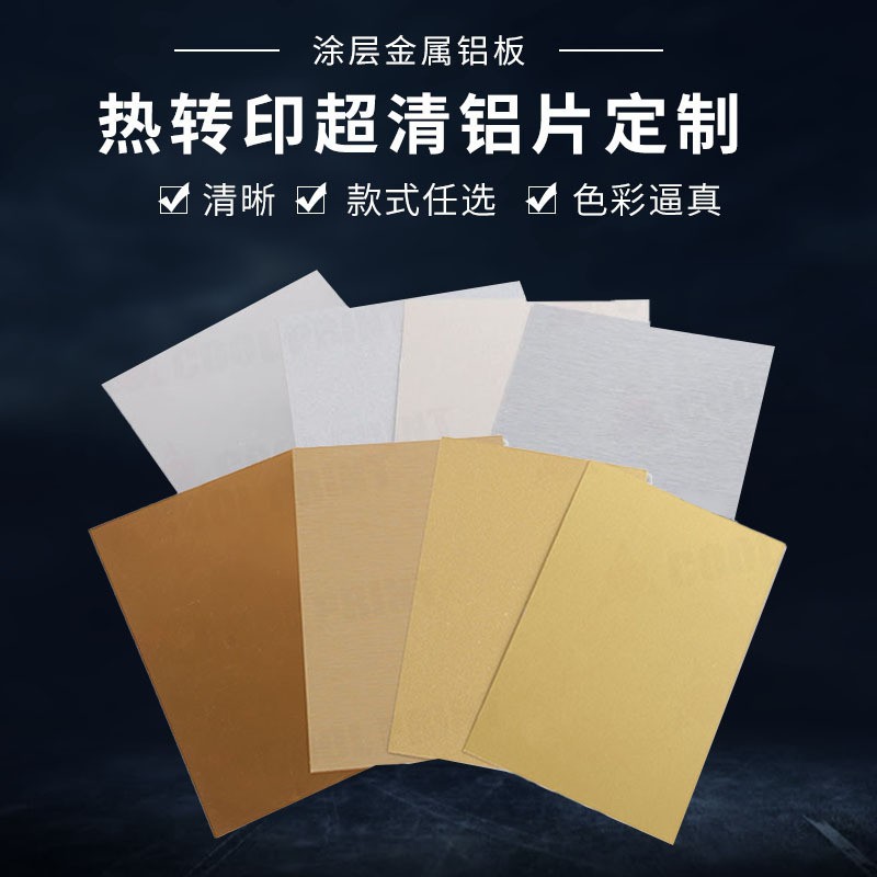 热转印高清铝片 高清铝板 热转印铝片铭牌楼牌证书铝片高清热转印