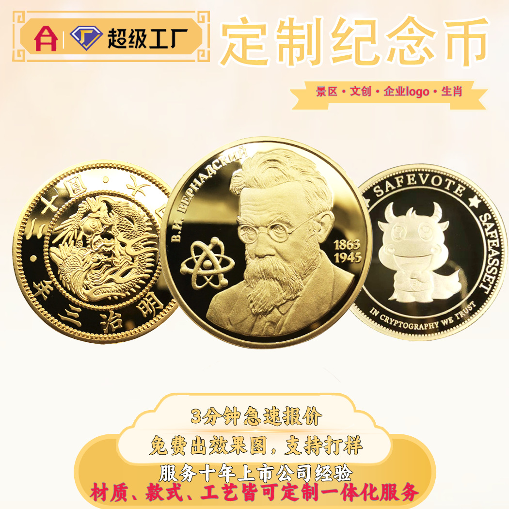 景区金属纪念币定制城市旅游景点双面高立体浮雕电镀纪念币定做