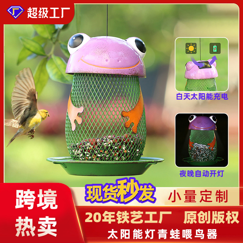 跨境悬挂铁艺青蛙喂鸟器太阳能灯工艺品儿童节家居装饰手工制作