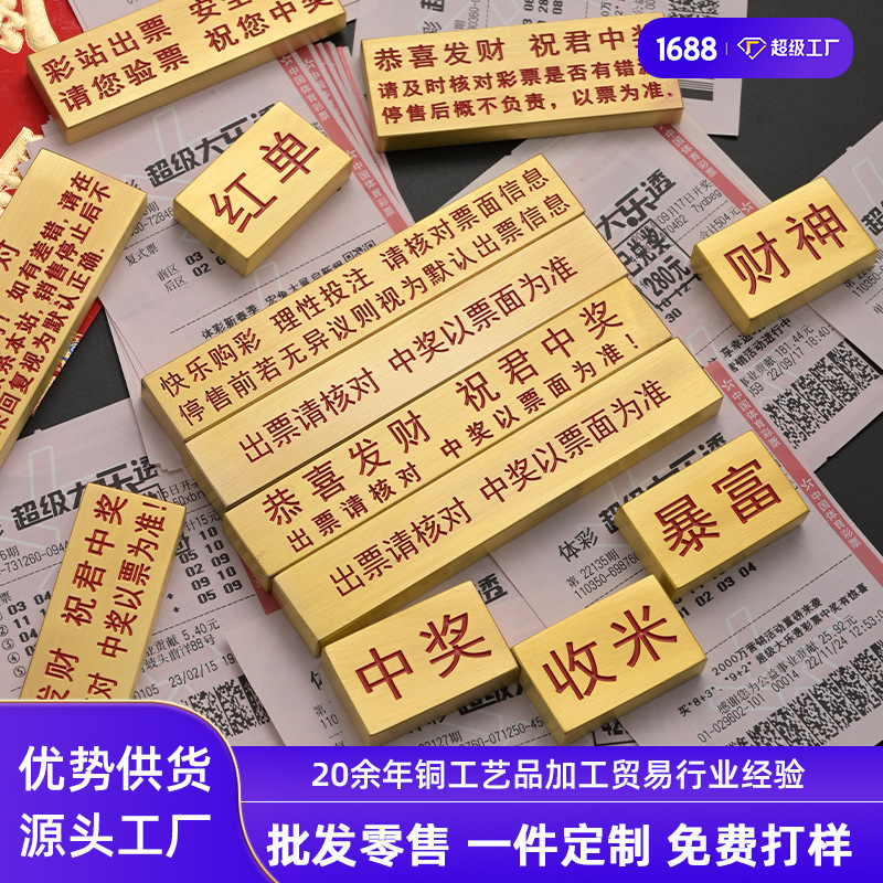 黄铜彩票压条福彩体彩金属工艺品镇纸彩票店用品铜工艺品礼品定制