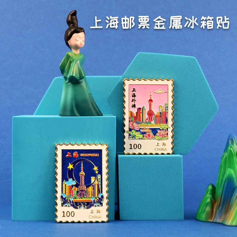 上海外滩邮票系列金属冰箱贴旅行地图城市景点特色纪念品工艺品