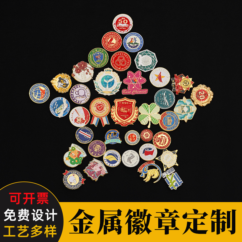 金属徽章定制定做企业形象胸牌荣誉工牌纪念徽章奖章学校校徽