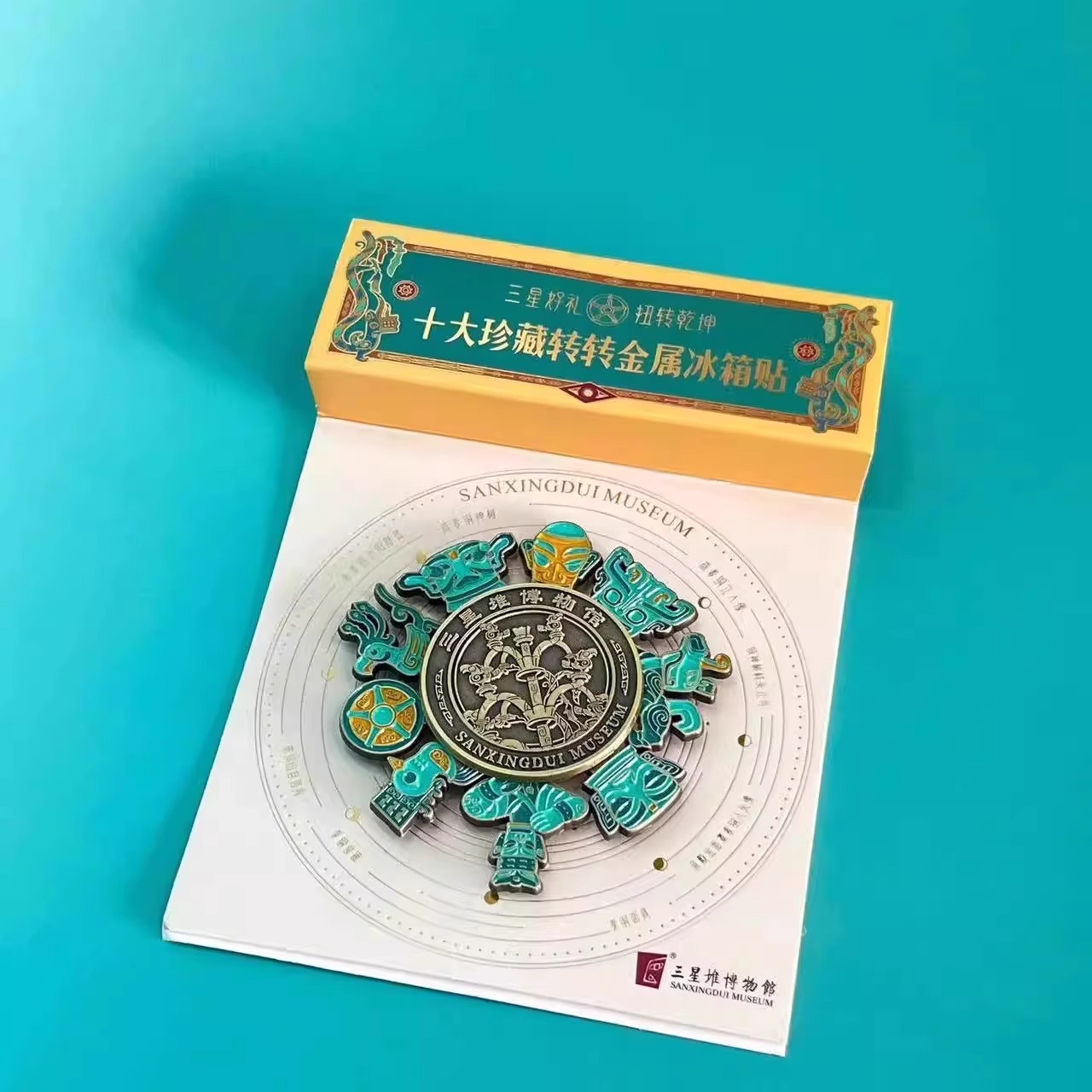 三星堆十大珍藏旋转金属冰箱贴博物馆文创纪念品金属磁贴装饰礼物