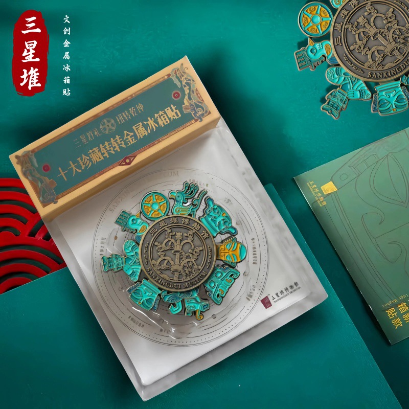 三星堆十大珍藏旋转金属冰箱贴博物馆文创纪念礼品金属礼物创意