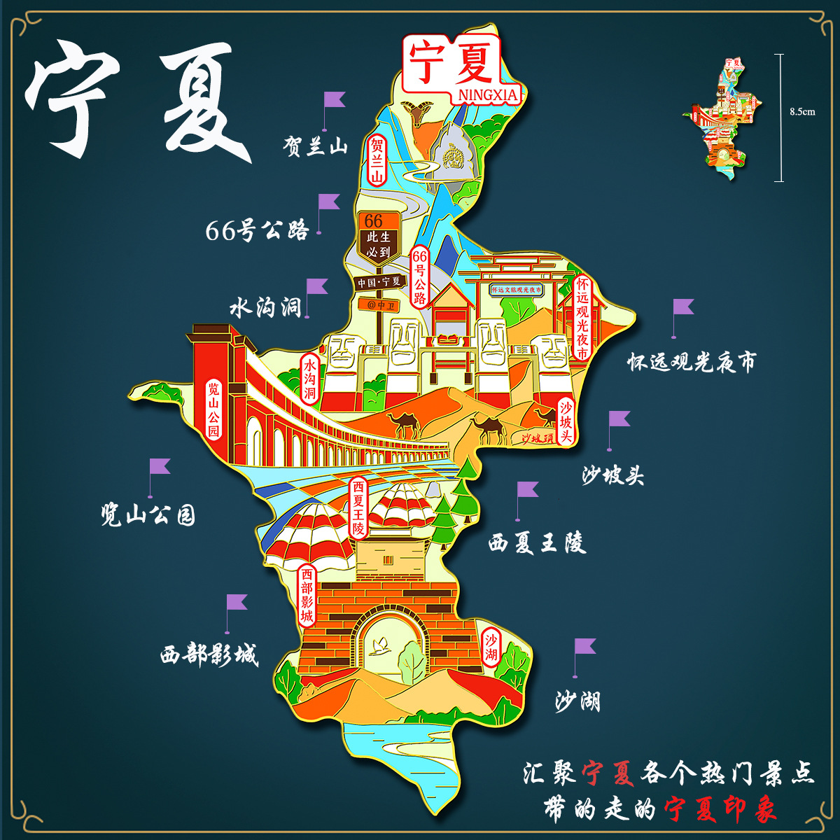 （有版权）宁夏金属冰箱贴沙坡头贺兰山文创刻字景点旅游纪念品