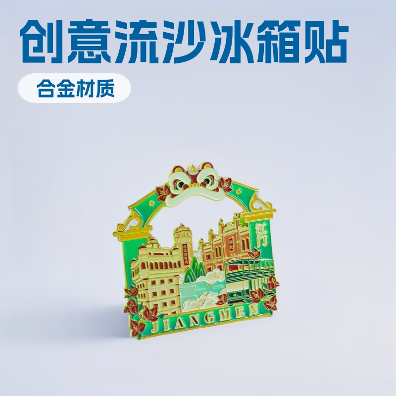 圣诞节冰箱贴江门城市金属磁贴赤坎古镇醒狮流沙创意纪念品