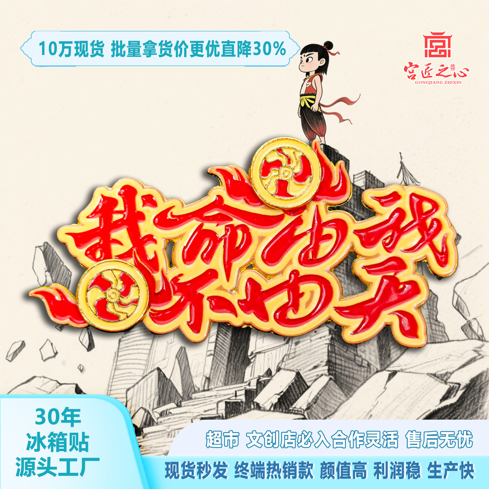 国潮中国风哪吒周边动漫金属冰箱贴卡通文创纪念品礼品挂件贴定制