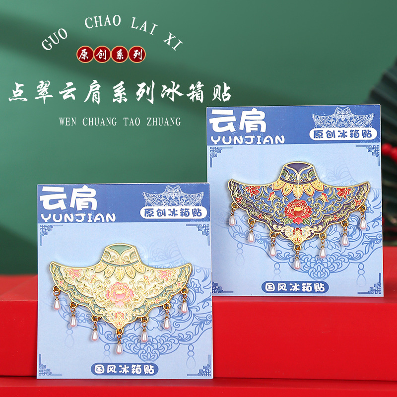 中国城市北京故宫博物馆牡丹花云肩文创磁吸金属冰箱贴纪念品礼品